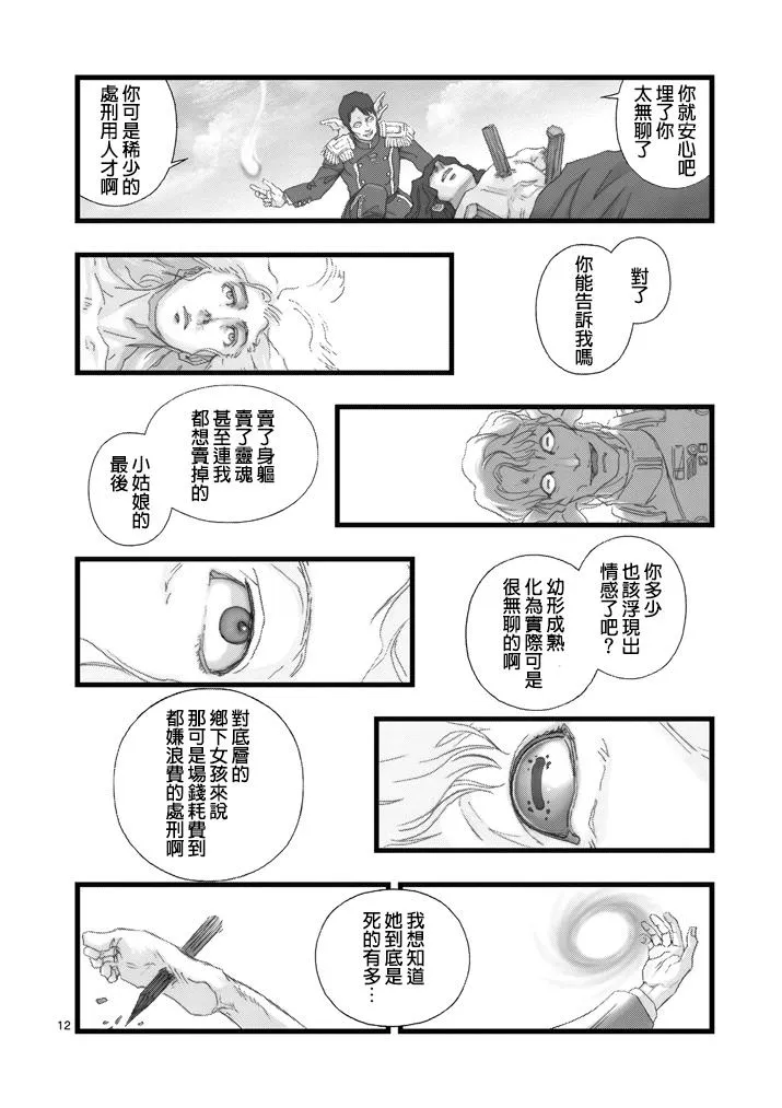 虚空处刑03 第12页