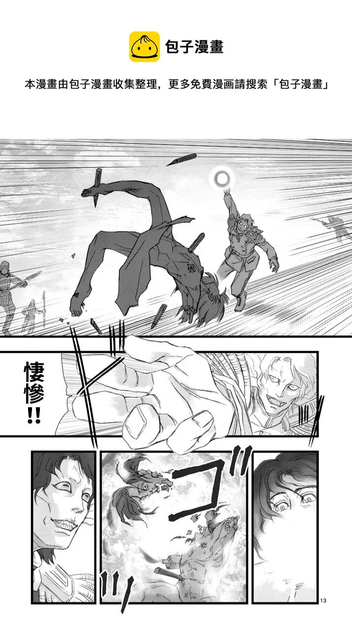 虚空处刑03 第13页