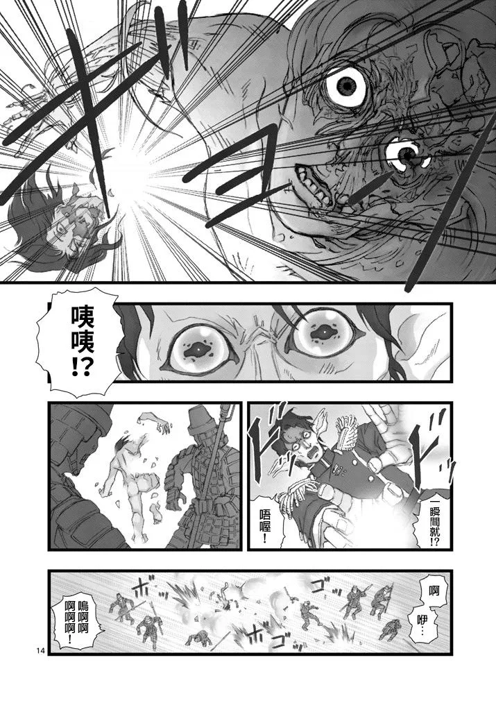 虚空处刑03 第14页