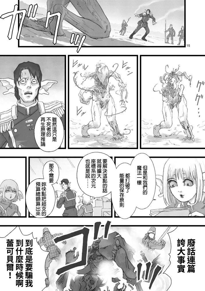 虚空处刑03 第15页