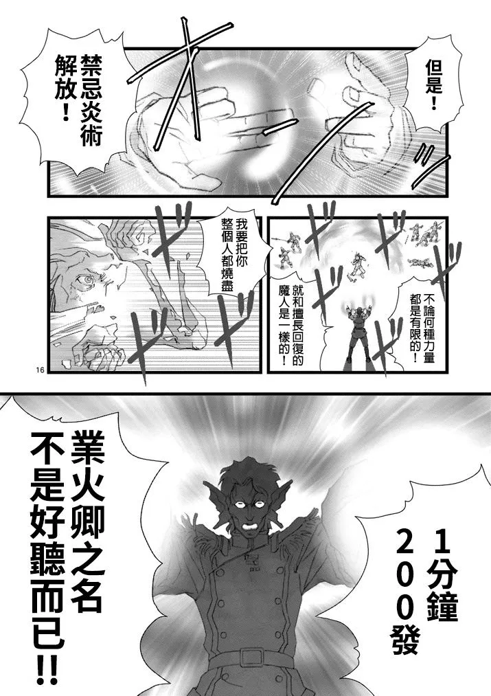 虚空处刑03 第16页