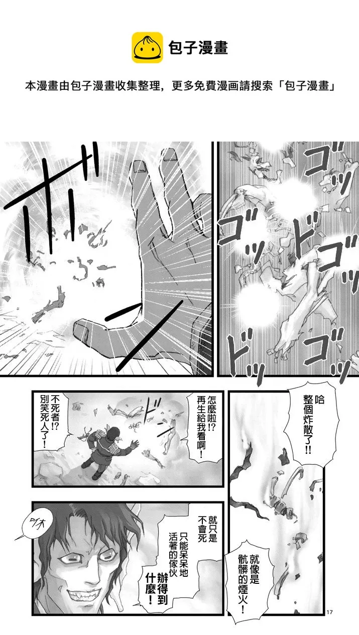 虚空处刑03 第17页