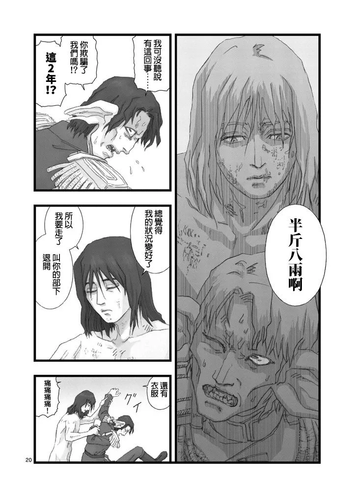 虚空处刑03 第20页