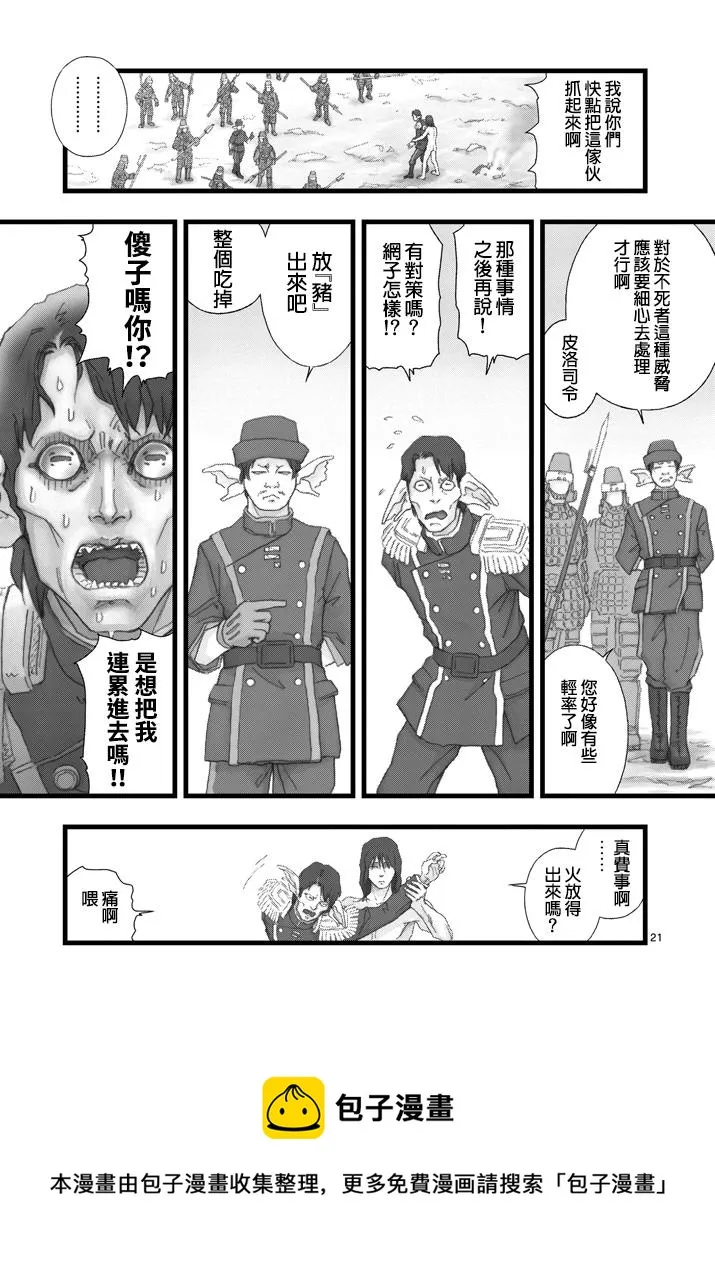 虚空处刑03 第21页