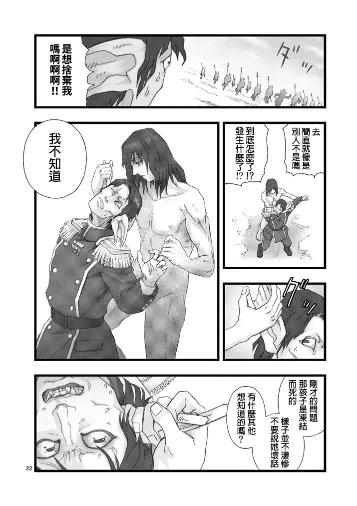 虚空处刑03 第22页