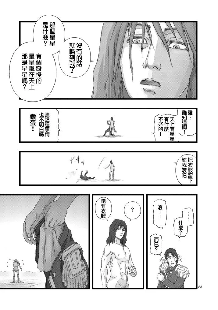 虚空处刑03 第23页