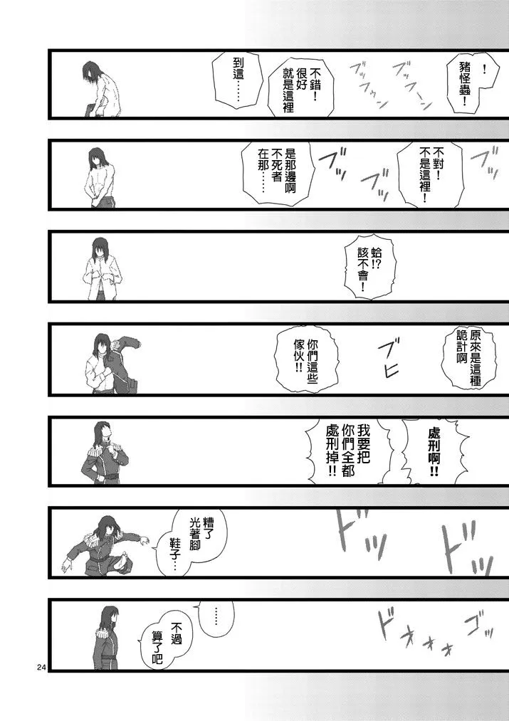 虚空处刑03 第24页