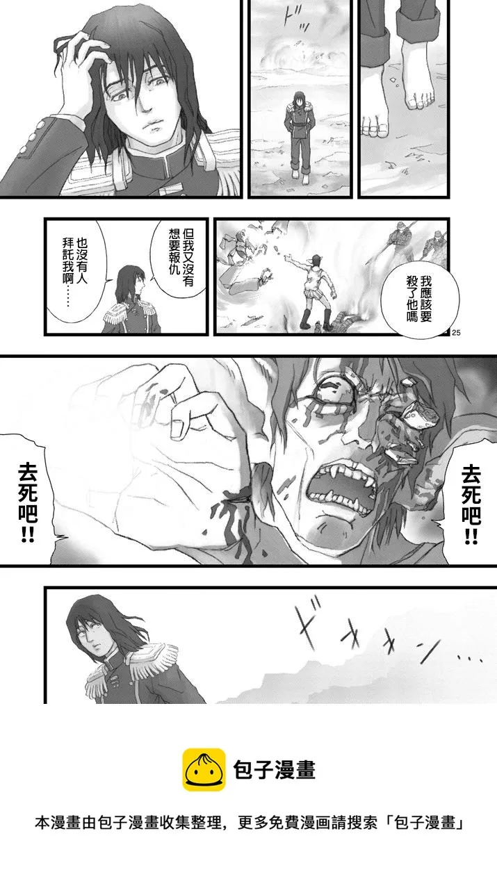 虚空处刑03 第25页