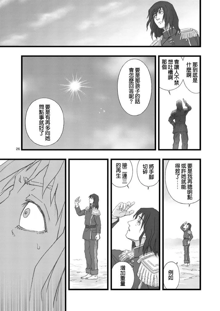 虚空处刑03 第26页