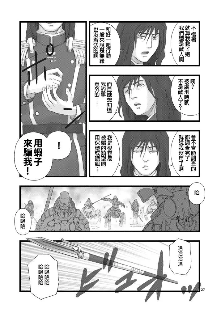 虚空处刑03 第27页