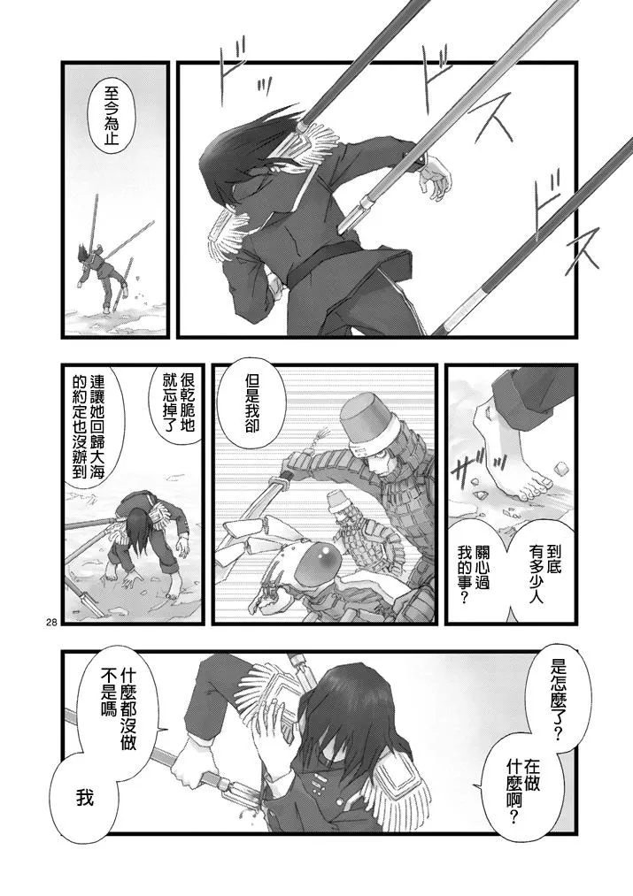 虚空处刑03 第28页