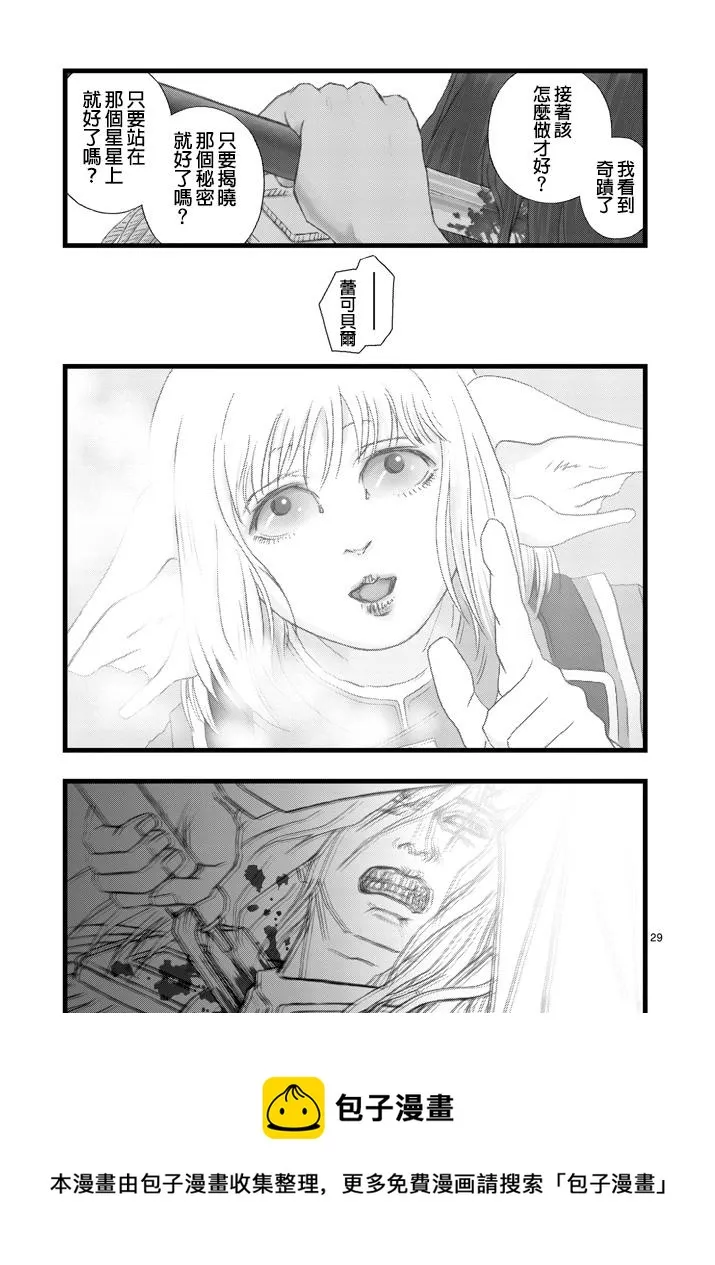 虚空处刑03 第29页