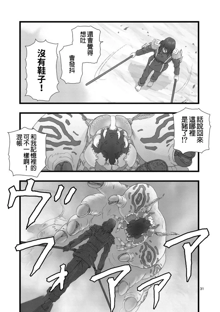 虚空处刑03 第31页