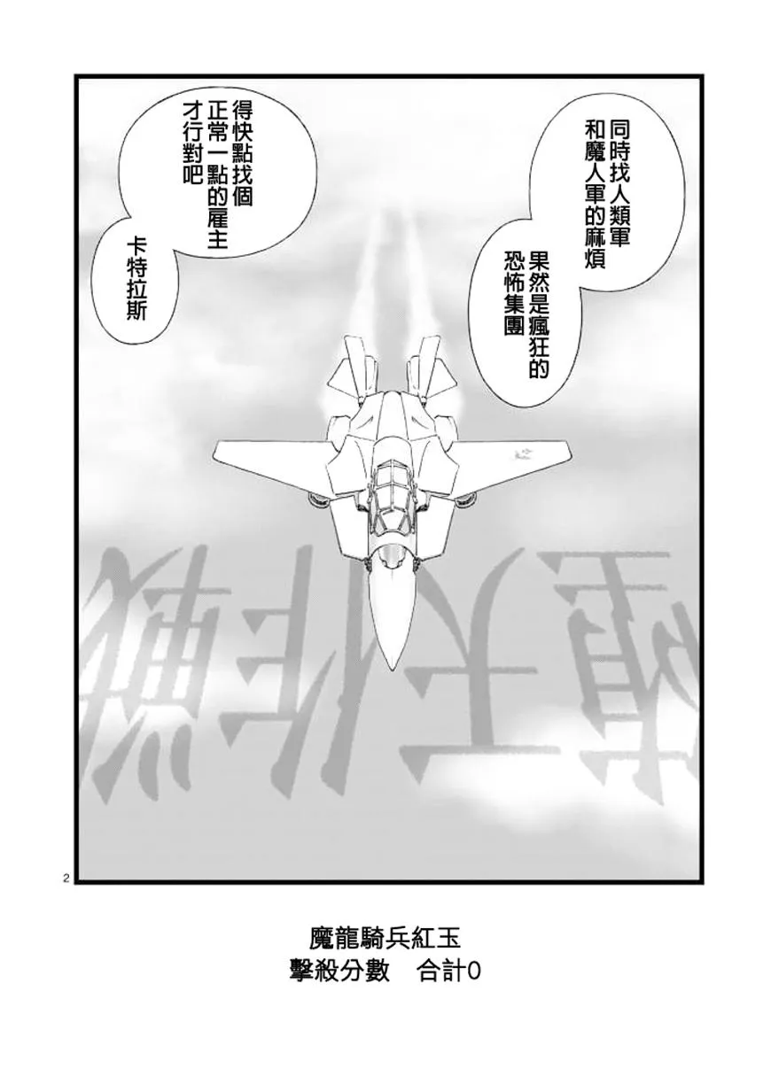 龙姬活杀01 第2页