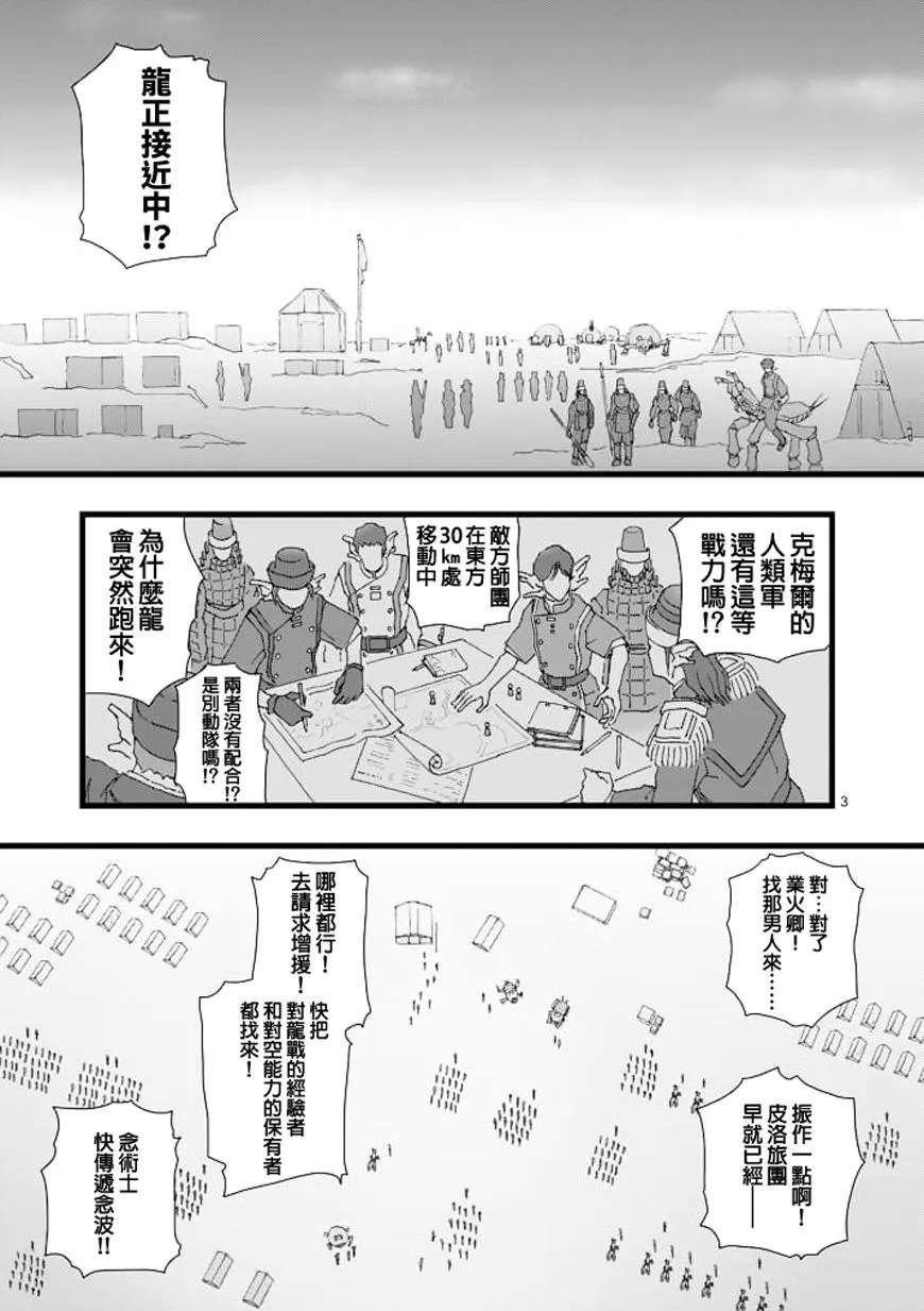龙姬活杀01 第3页