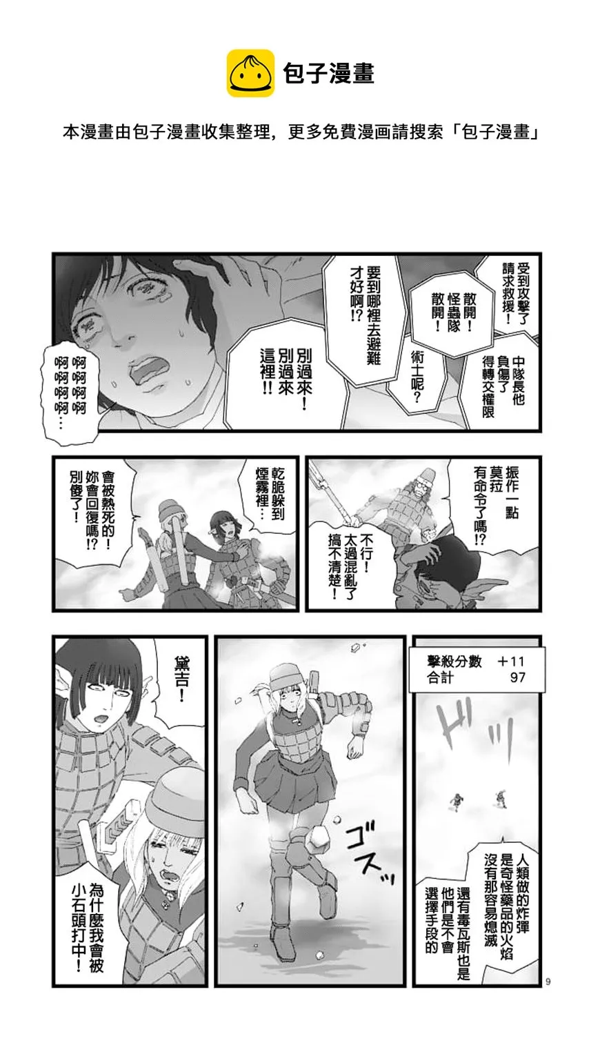 龙姬活杀01 第9页