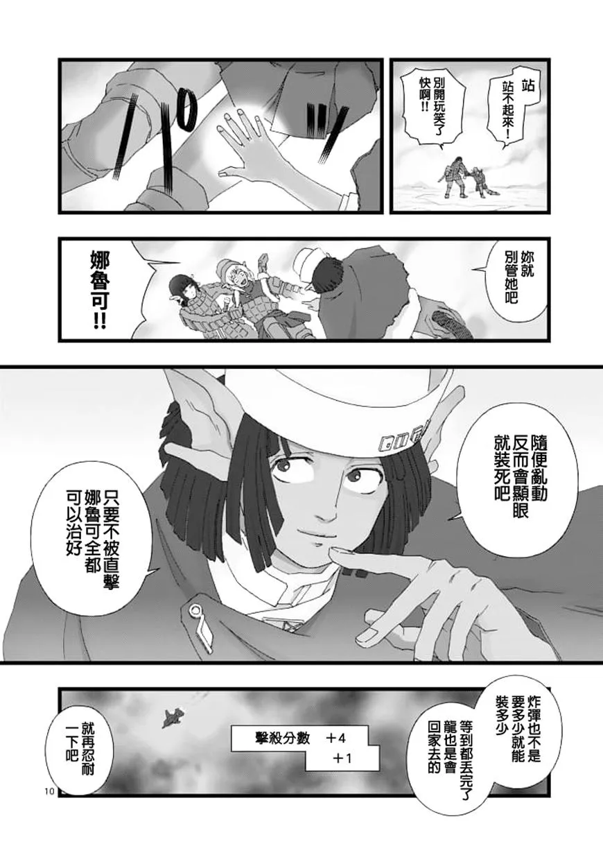 龙姬活杀01 第10页