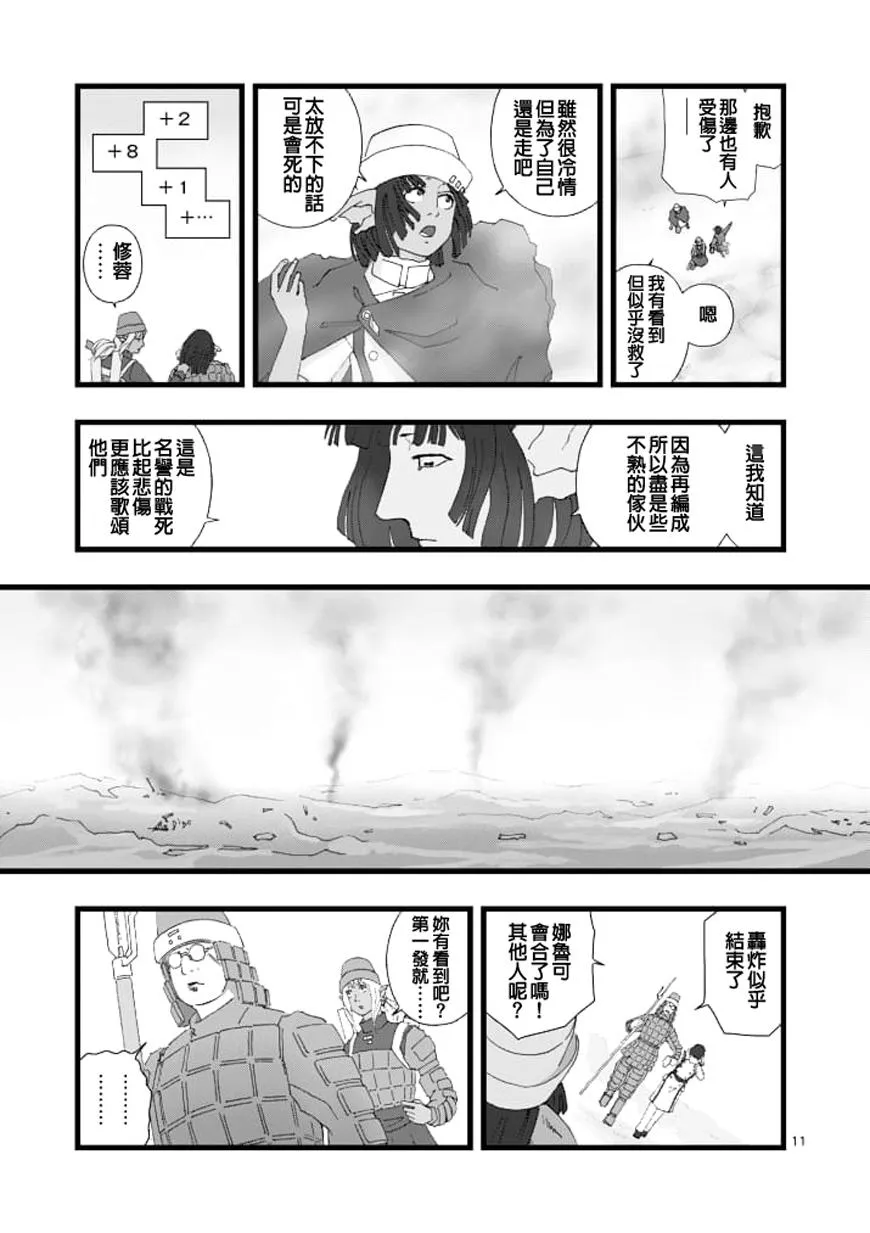 龙姬活杀01 第11页