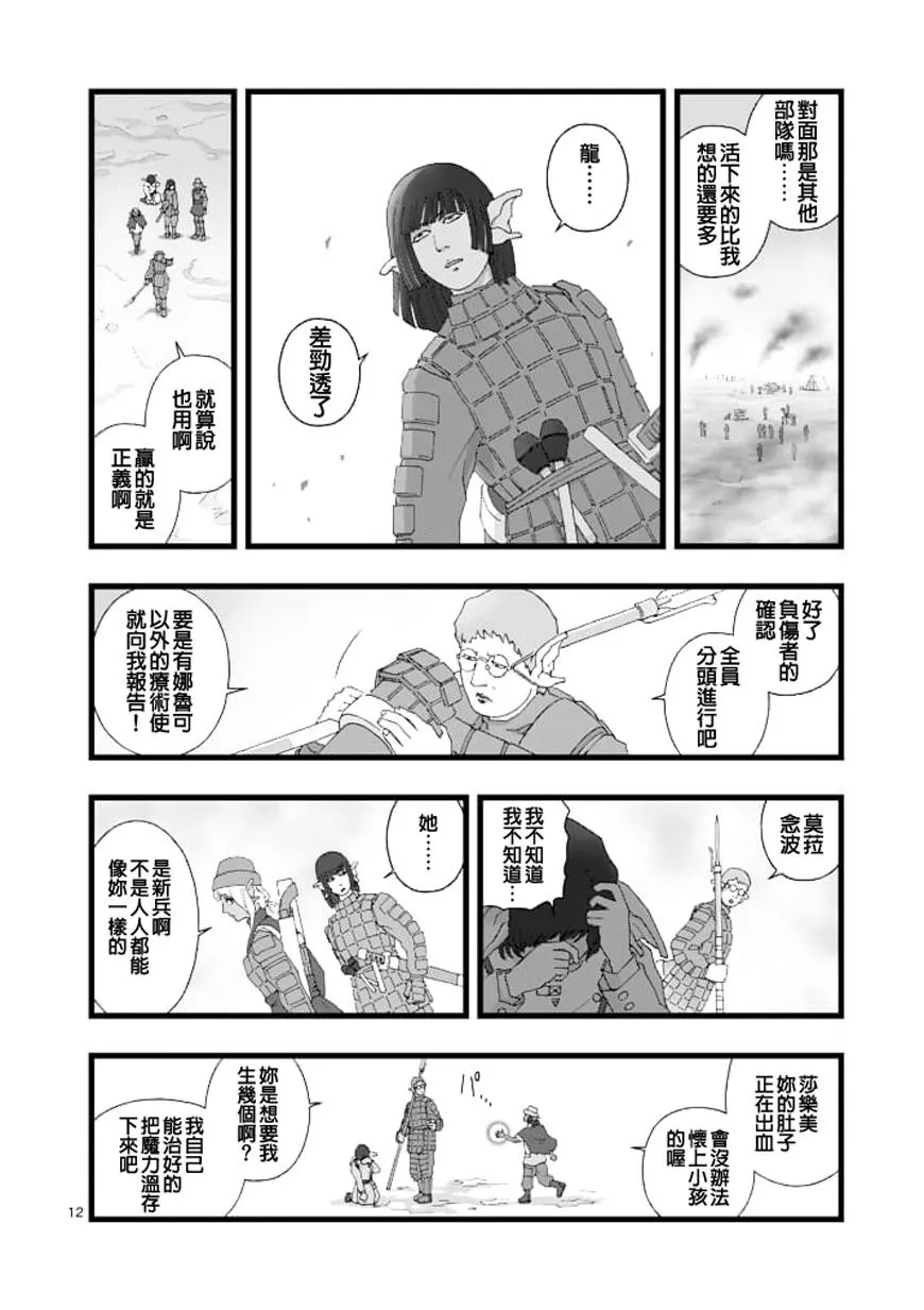 龙姬活杀01 第12页