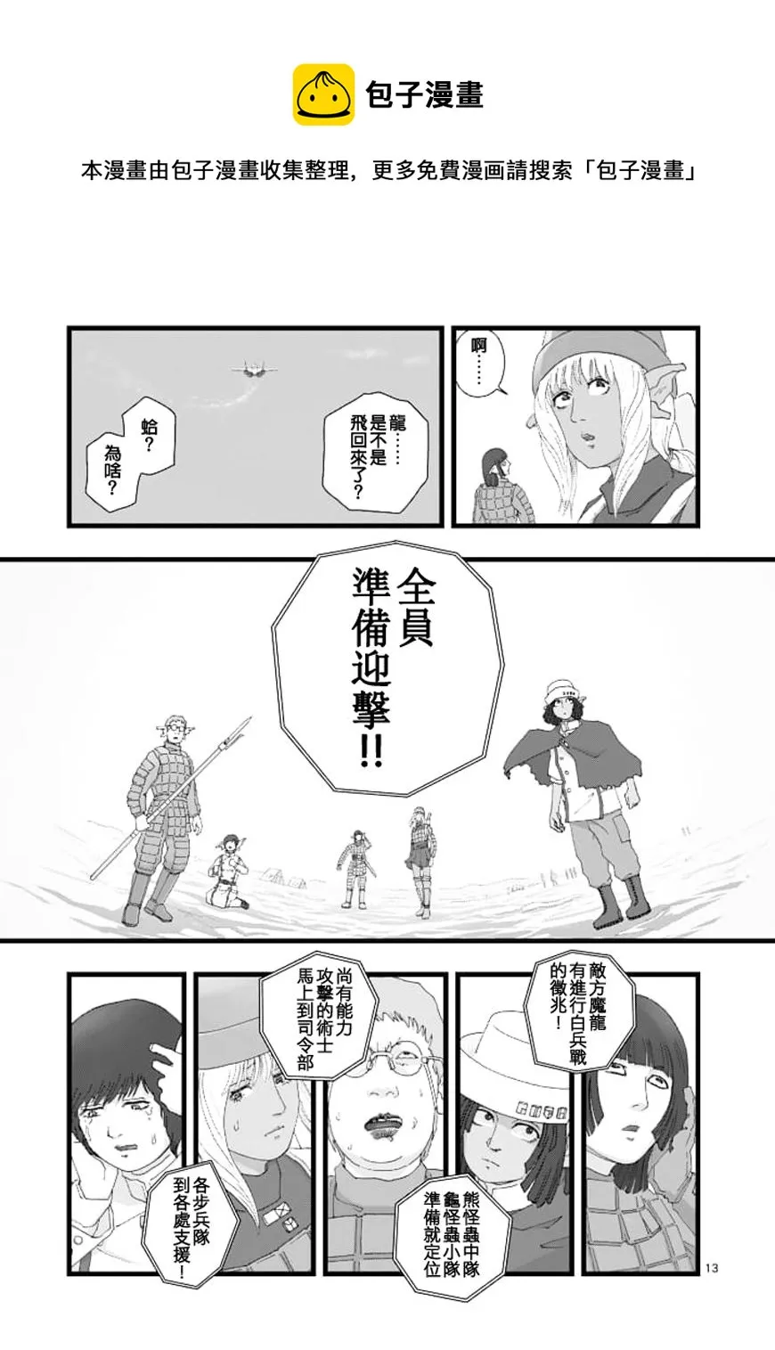 龙姬活杀01 第13页