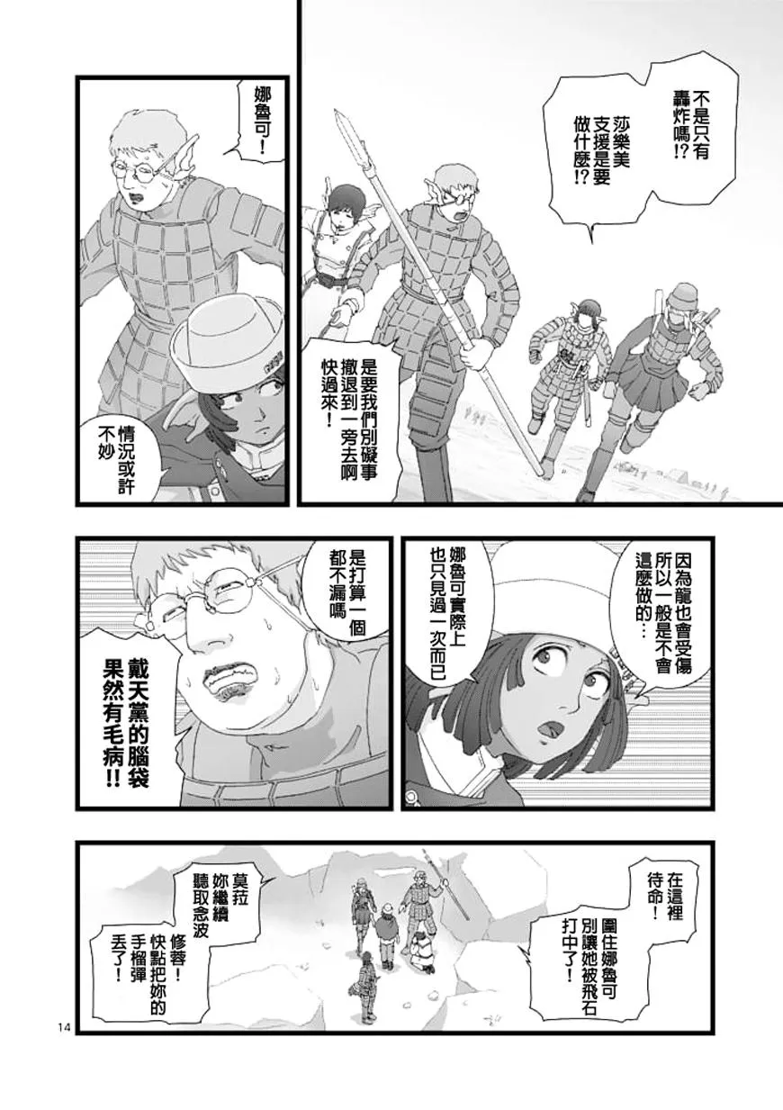 龙姬活杀01 第14页