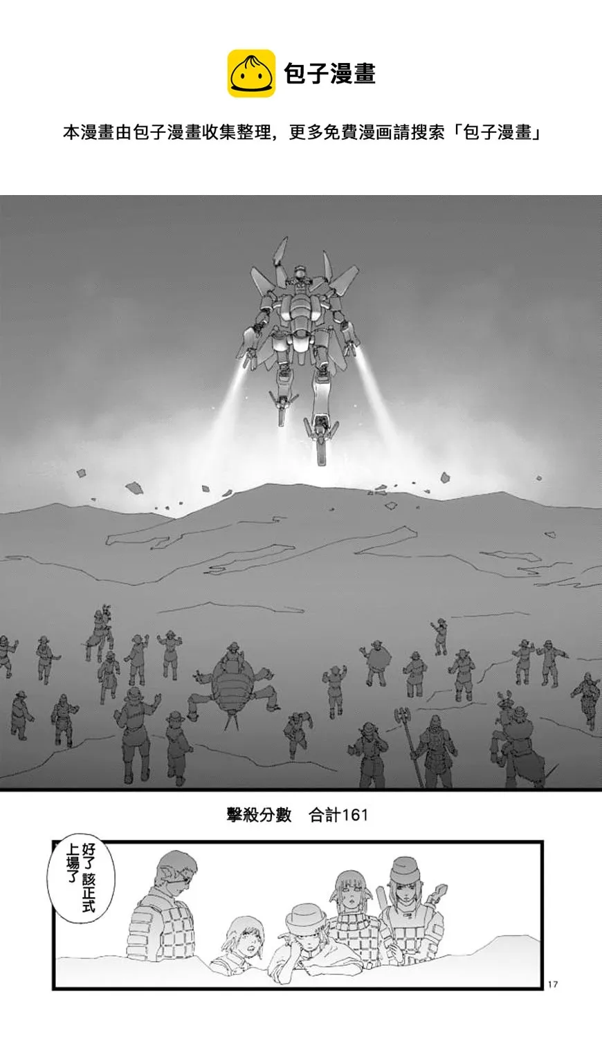 龙姬活杀01 第17页