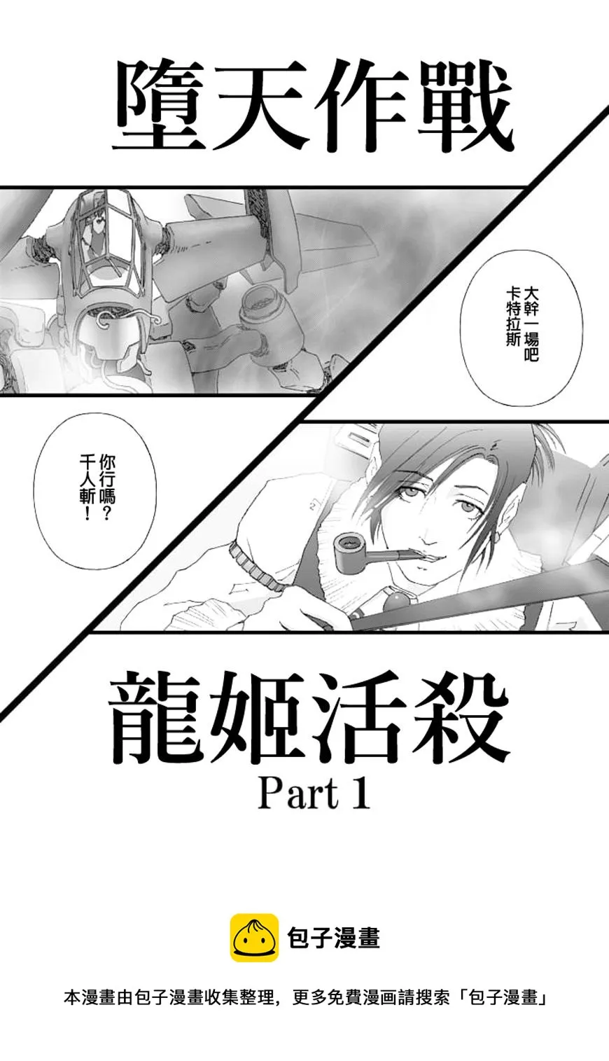 龙姬活杀01 第18页