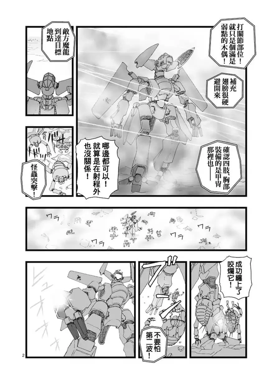 龙姬活杀02 第2页