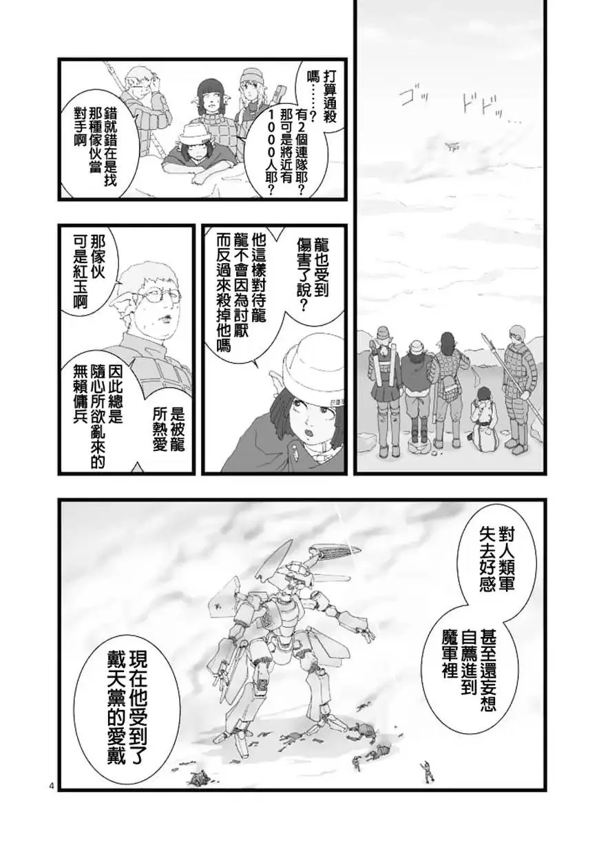 龙姬活杀02 第4页