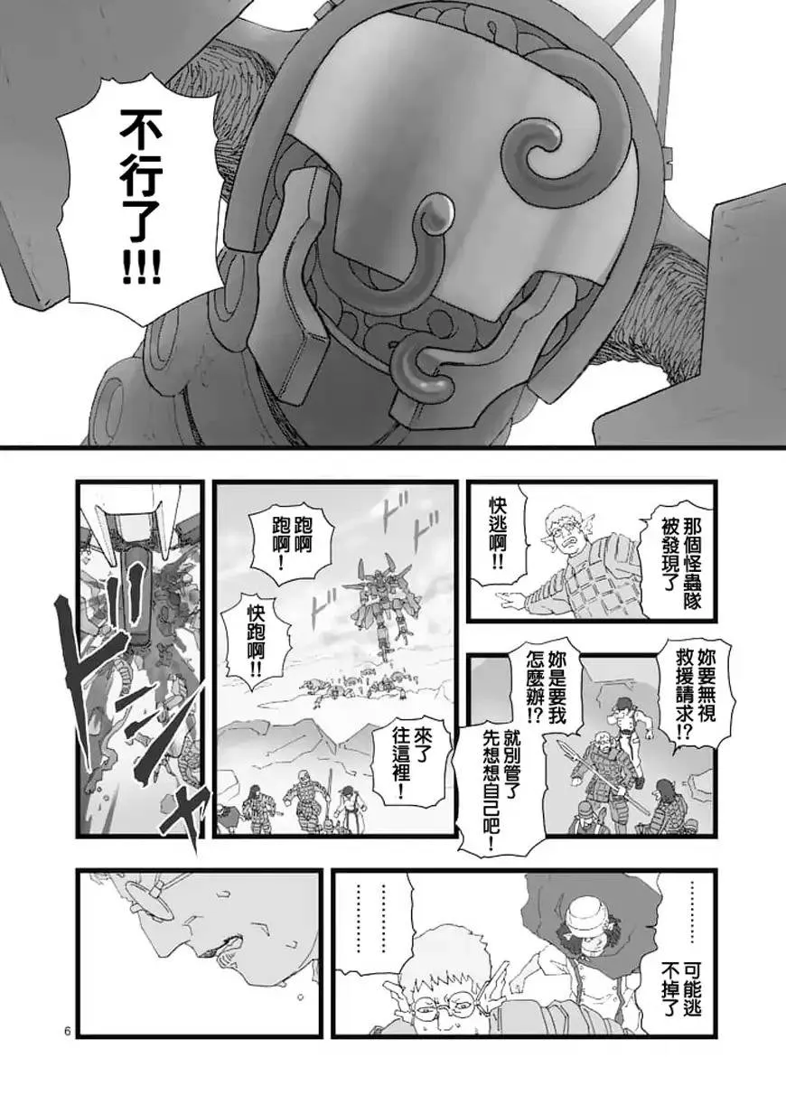龙姬活杀02 第6页