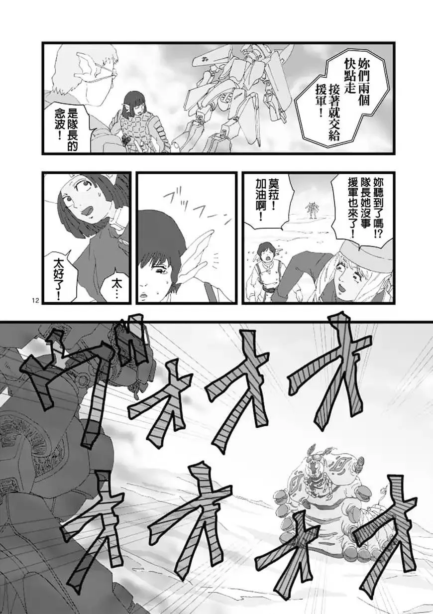 龙姬活杀02 第12页
