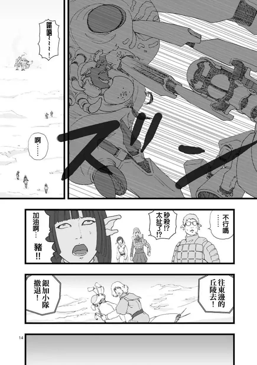 龙姬活杀02 第14页