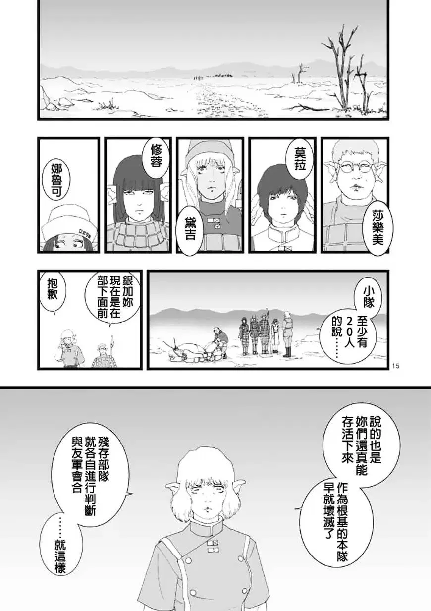 龙姬活杀02 第15页