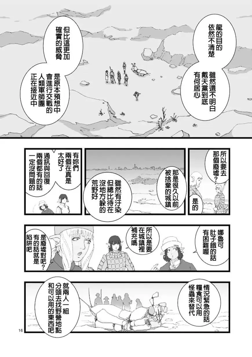 龙姬活杀02 第16页