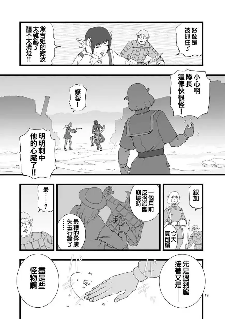 龙姬活杀02 第19页