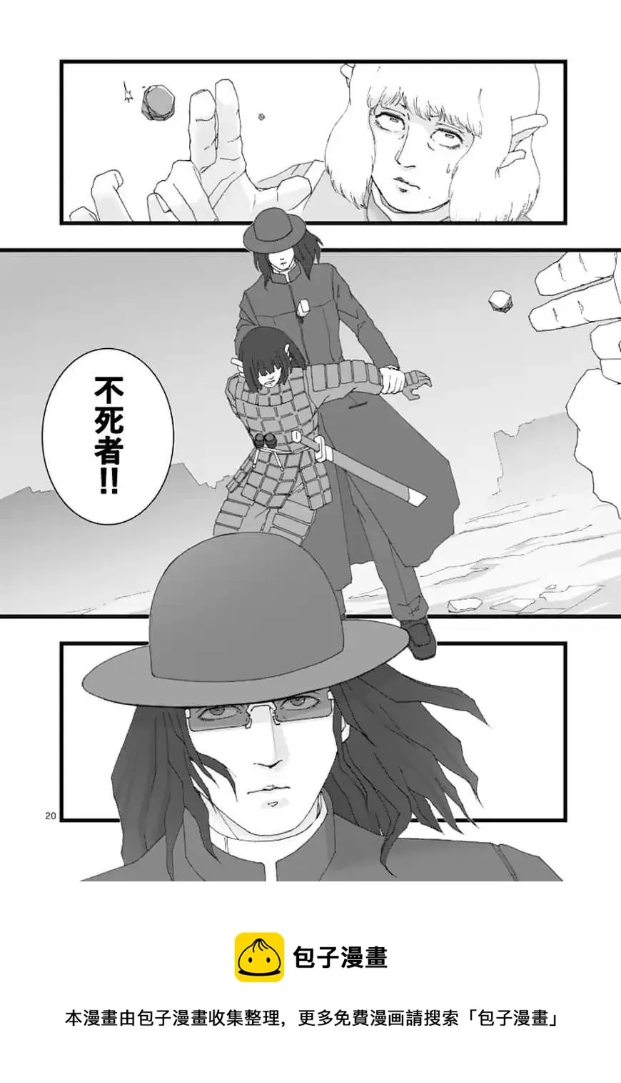 龙姬活杀02 第20页