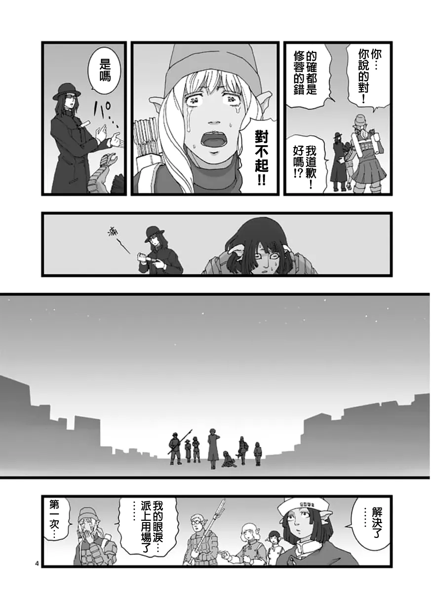龙姬活杀03 第4页
