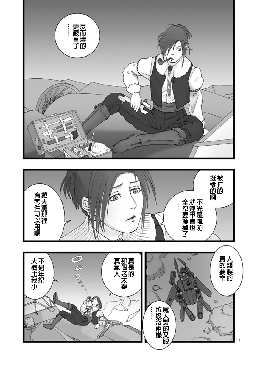 龙姬活杀03 第11页