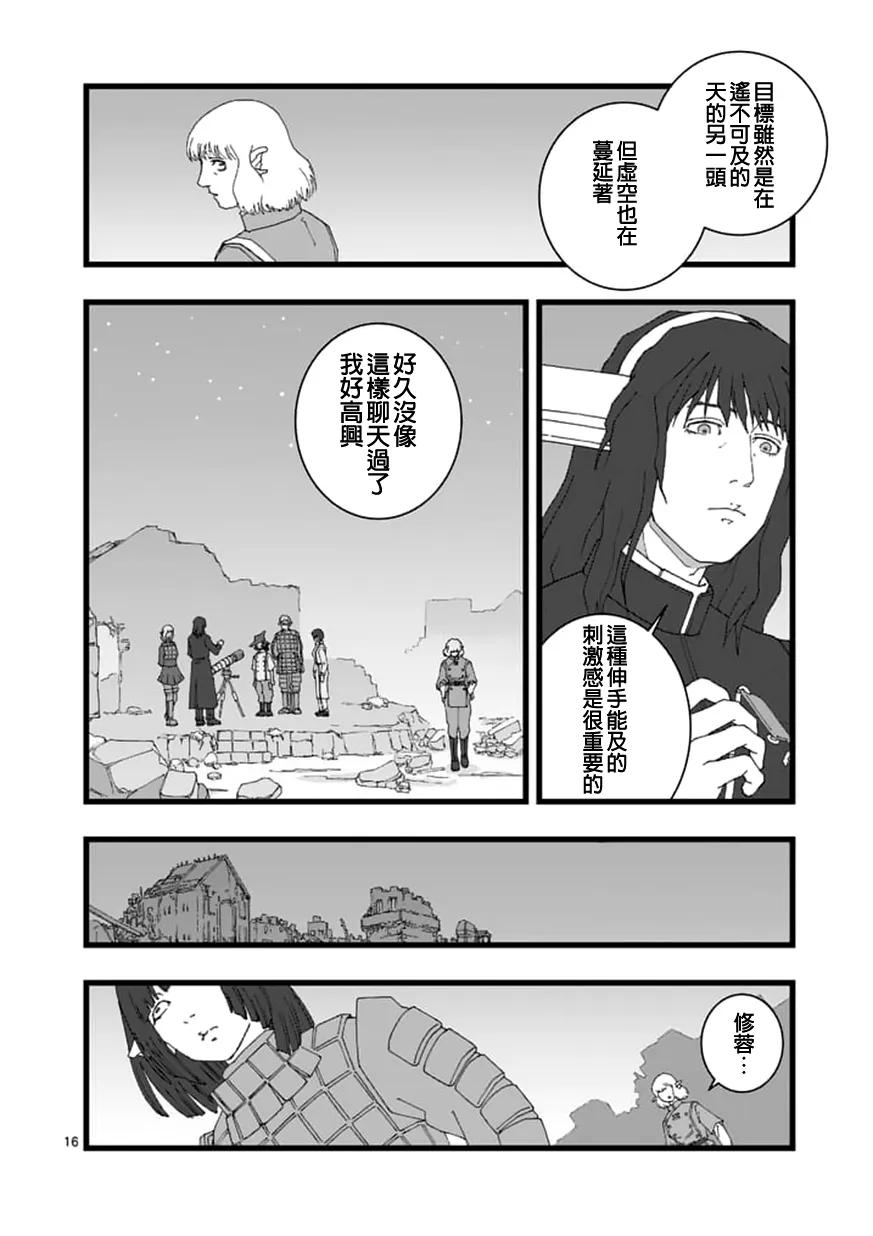 龙姬活杀03 第14页