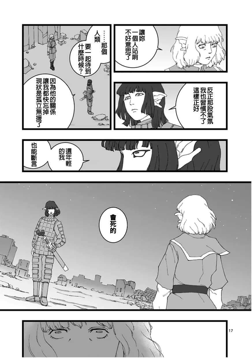 龙姬活杀03 第15页
