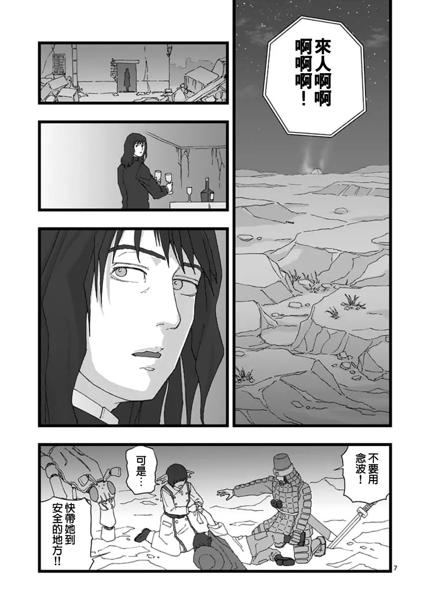 龙姬活杀04 第7页