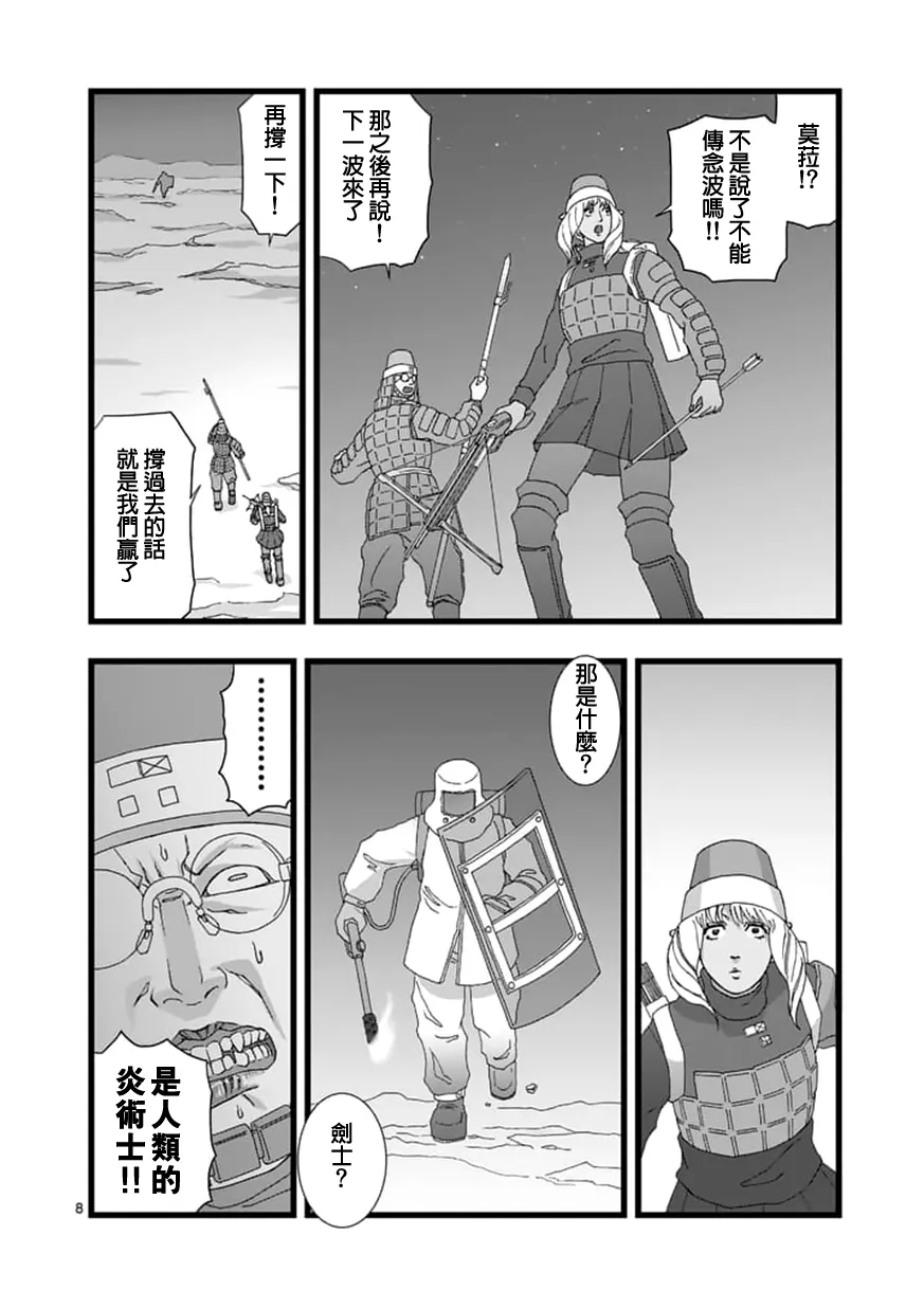龙姬活杀04 第8页