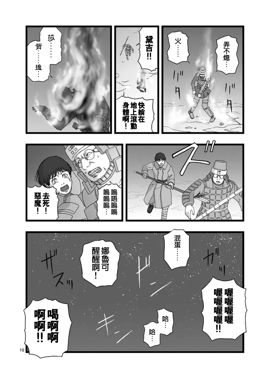 龙姬活杀04 第10页