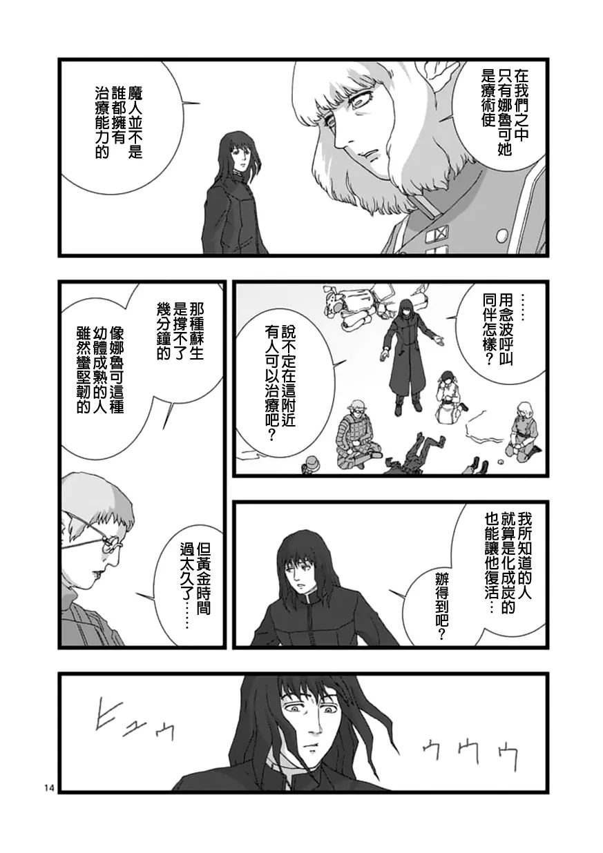 龙姬活杀04 第14页