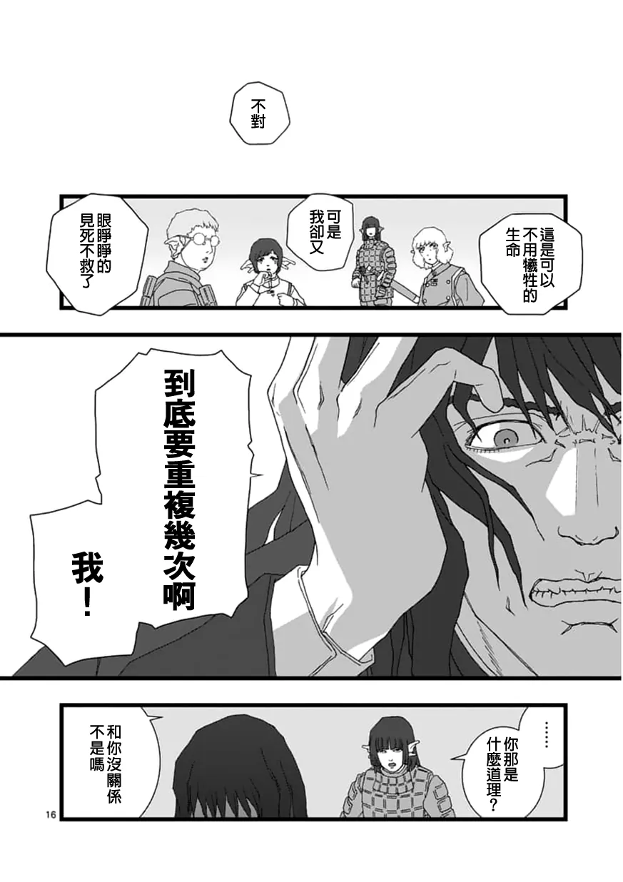 龙姬活杀04 第16页