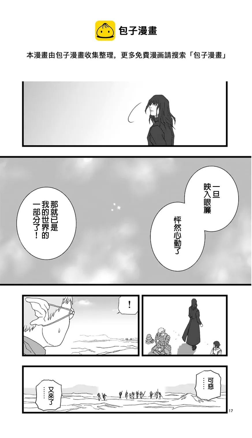 龙姬活杀04 第17页