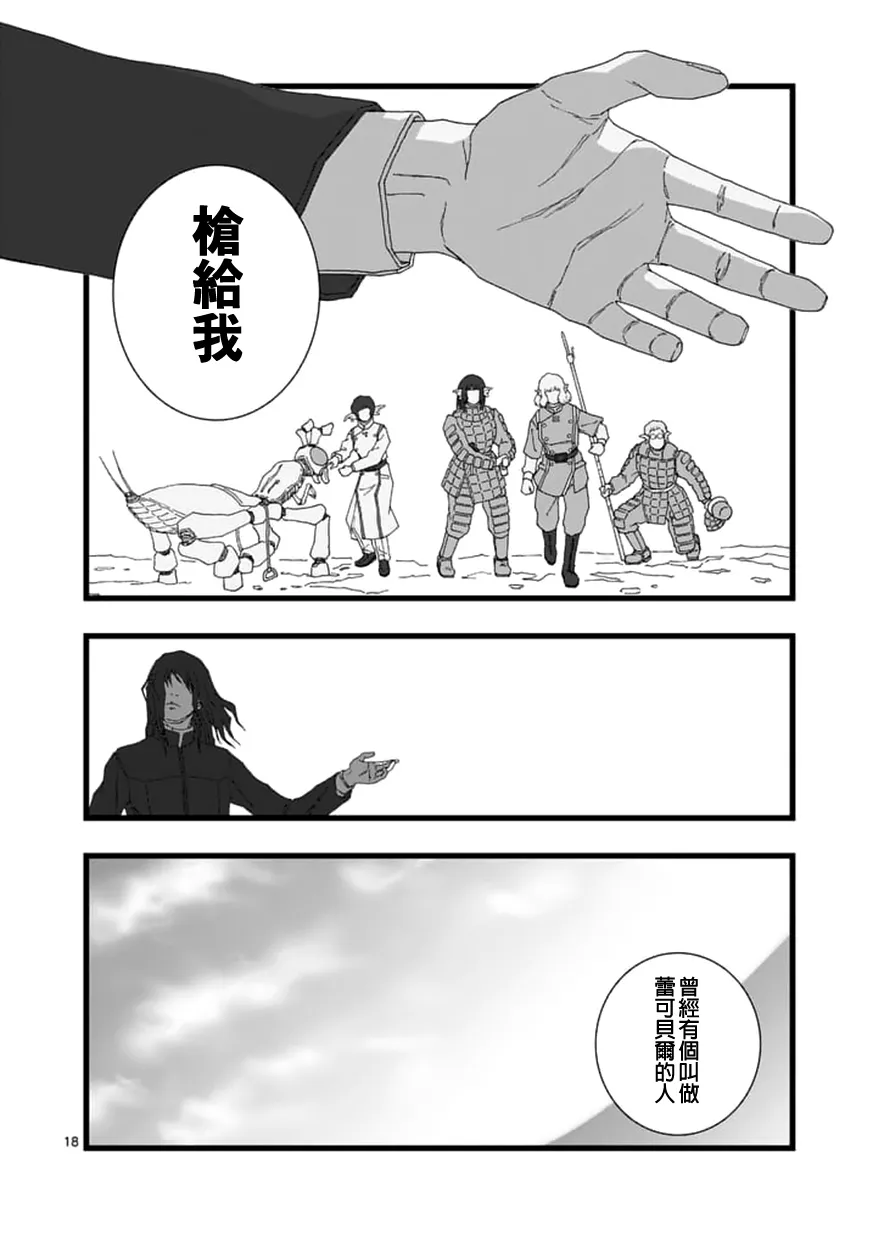 龙姬活杀04 第18页