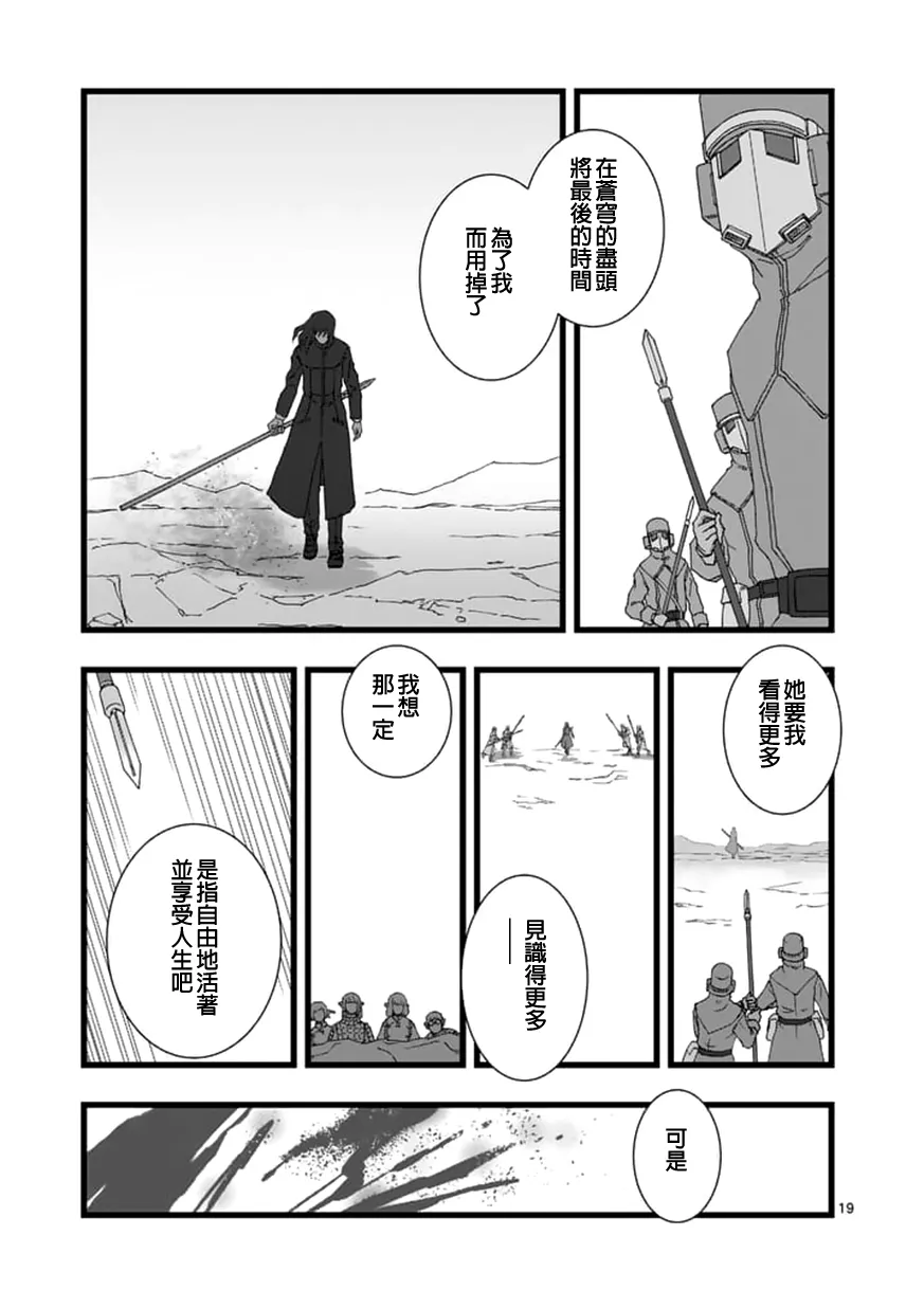 龙姬活杀04 第19页