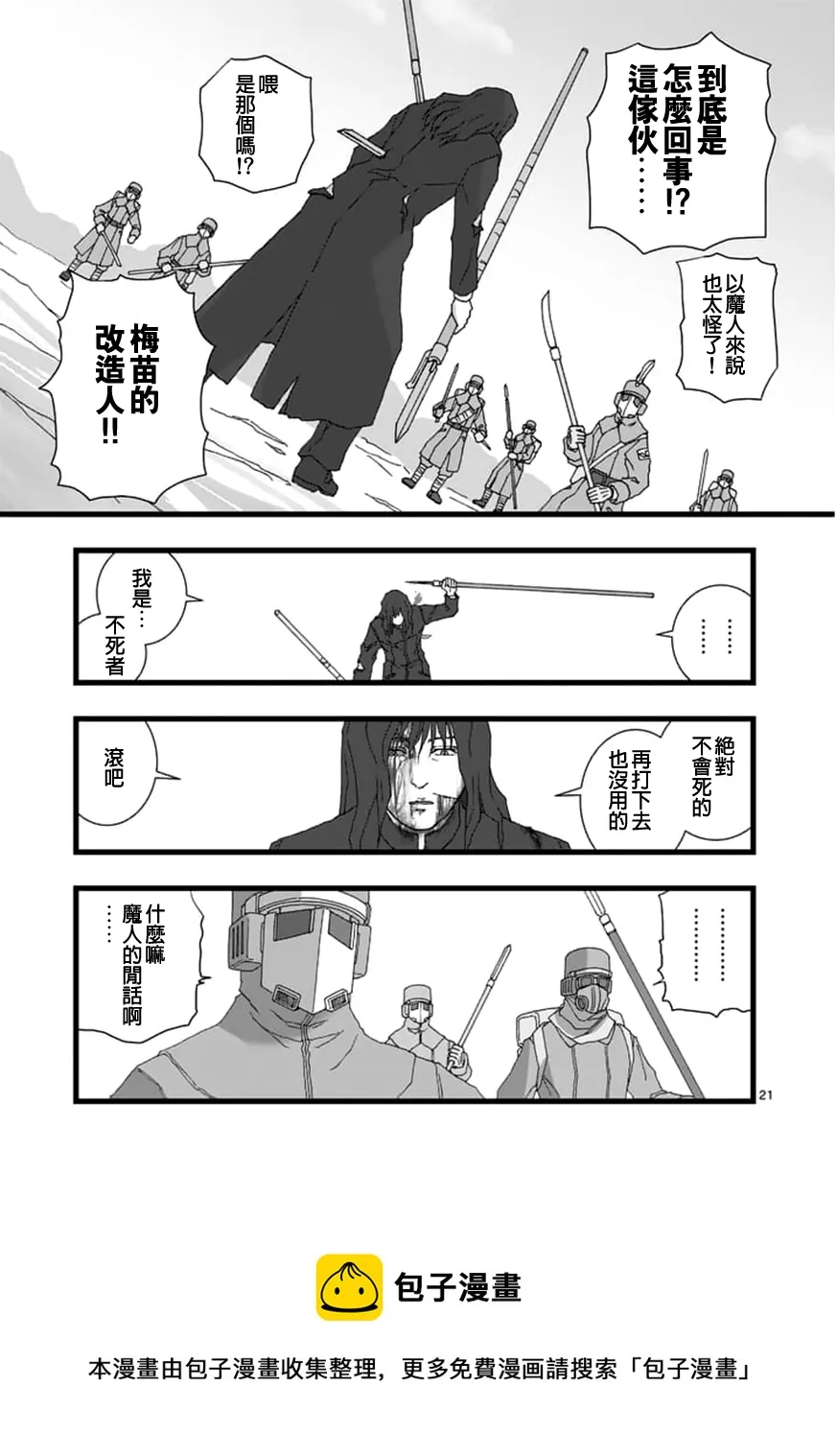 龙姬活杀04 第21页