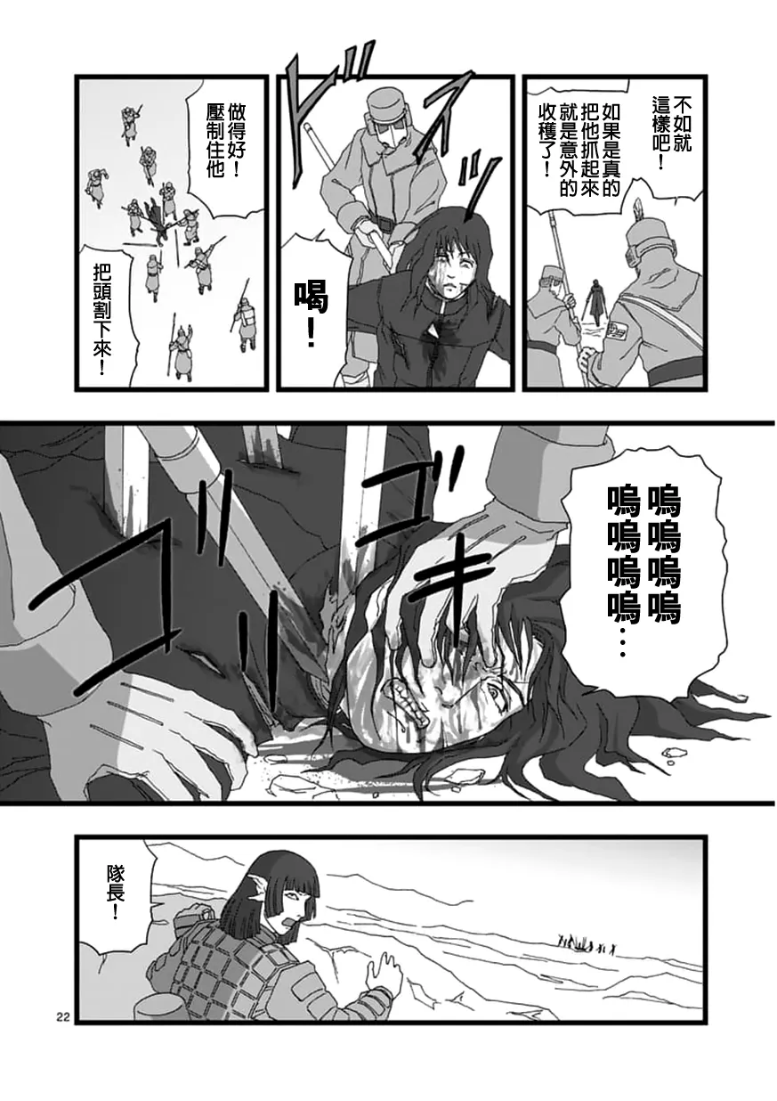 龙姬活杀04 第22页